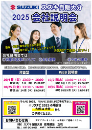 ２０２５会社説明会のご案内